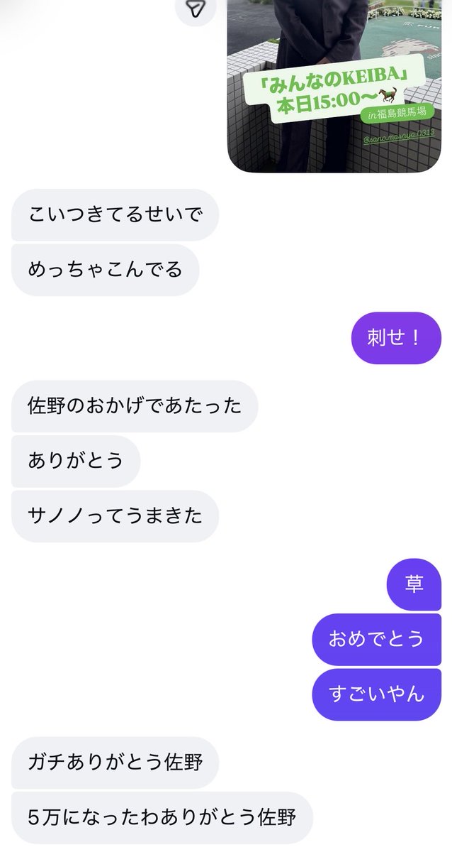 jun_se0824's tweet photo. 佐野晶哉さんのおかげで勝ったお馬さん好きなギャンブラー https://t.co/E2XVAqHoND