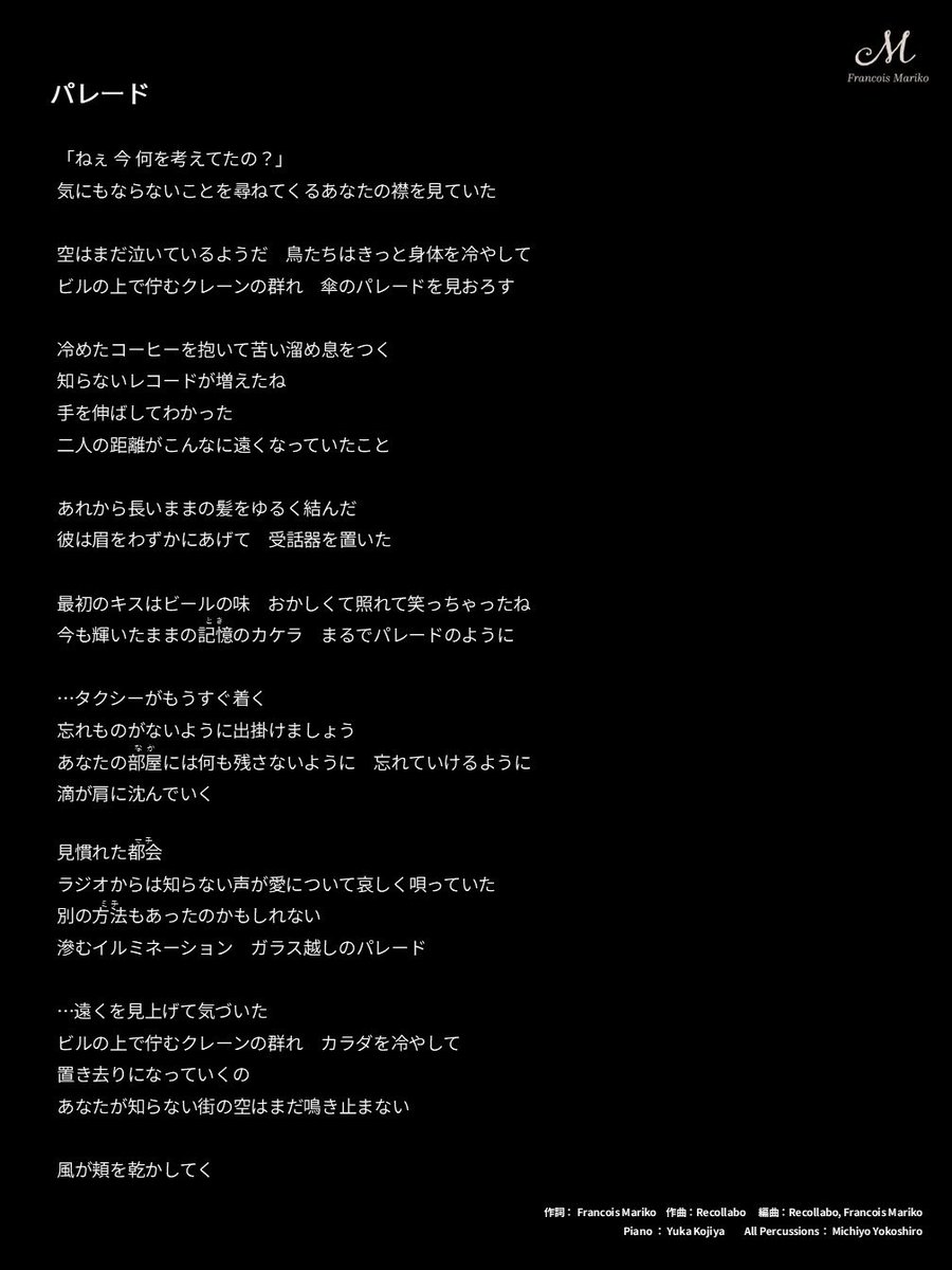 framari62's tweet photo. 🗒️ 『M』Lyric Card🌼
06「パレード」
......... ......... .......
Francois Mariko
2nd Album 「M」
2026.06.26 CD&Digital Release
CD💿オンラインショップ
https://t.co/CPvxepHsMH
Digital 🎧 ダウンロード& ストリーミング
https://t.co/27zJnrWBT7
#malbum 🌼📕 https://t.co/d9x95PuTHB