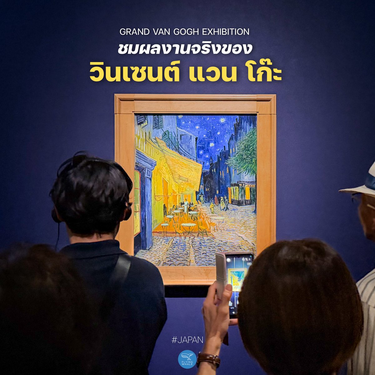 flyingwhalemag's tweet photo. นิทรรศการผลงานจริงของ แวน โก๊ะ ที่ The Ueno Royal Museum โตเกียว, ญี่ปุ่น

(1)
🖼️วินเซนต์ แวน โก๊ะ ศิลปินเอกในกลุ่มศิลปินหลังอิมเพรสชันนิสม์ (Post-Impressionism) ผู้เป็นที่รู้จักมากที่สุดคนหนึ่งของโลก กับประเทศญี่ปุ่นนั้น มีความเกี่ยวข้องกันอย่างลึกซึ้ง เพราะ แวน โก๊ะ หลงใหลศิลปะของญี่ปุ่นและได้รับอิทธิพลจากภาพพิมพ์แกะไม้แบบญี่ปุ่นในการสร้างสรรค์ผลงาน ขณะที่คนญี่ปุ่นเองก็สัมผัสได้ถึงกลิ่นอายที่คุ้นเคยบางอย่างในงานของเขา นั่นน่าจะเป็นเหตุผลหนึ่งที่ทำให้ญี่ปุ่นเป็นประเทศที่จัดนิทรรศการผลงานจริงของ แวน โก๊ะ บ่อยมาก ๆ