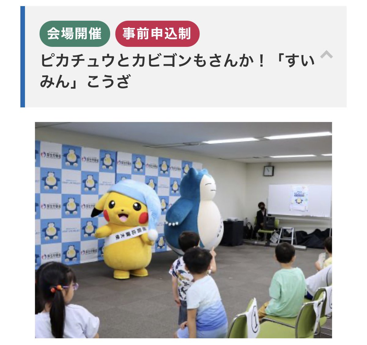 最安値！ピカチュウとカビゴン まとめ買いお安くするので希望の方はコメント‼︎ ピカチュウとカビゴンもさんか！「すいみん」こうざ 7月30日 厚生