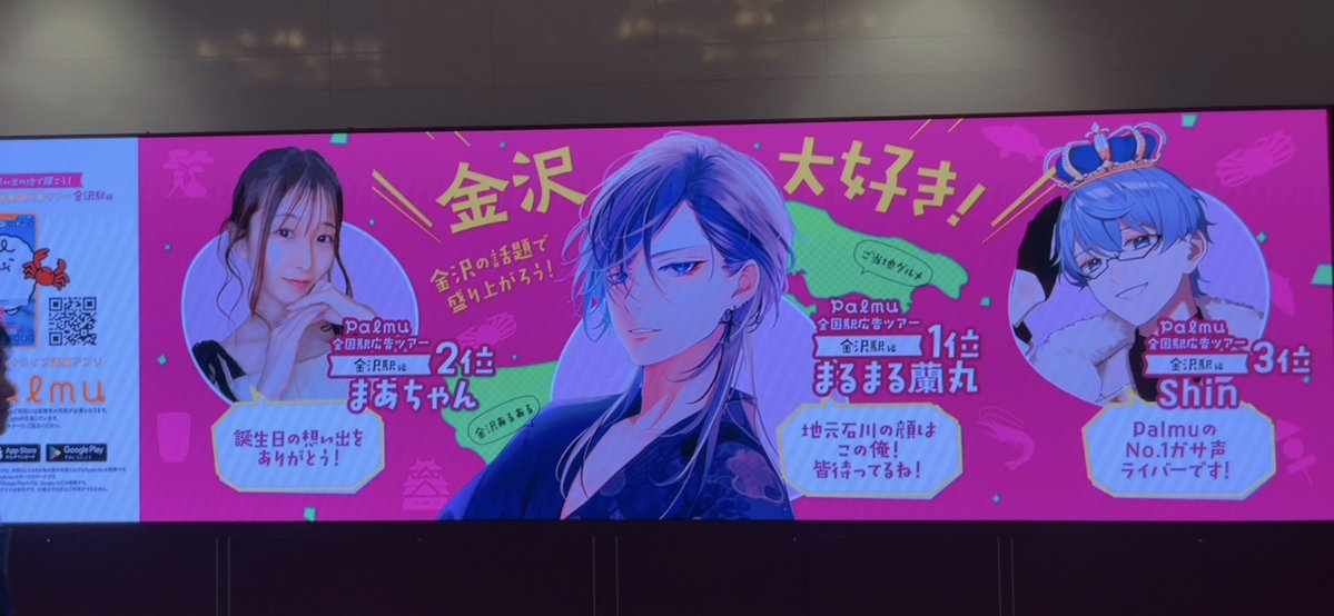 rainbow01v's tweet photo. 駅広告見つけたぁぁぁ！！
入賞された方おめでとうございます！！

今から暇やしそのまま近江町市場散策しながら時間稼ぎ枠続けます！笑 https://t.co/4RXQ5cLcdV