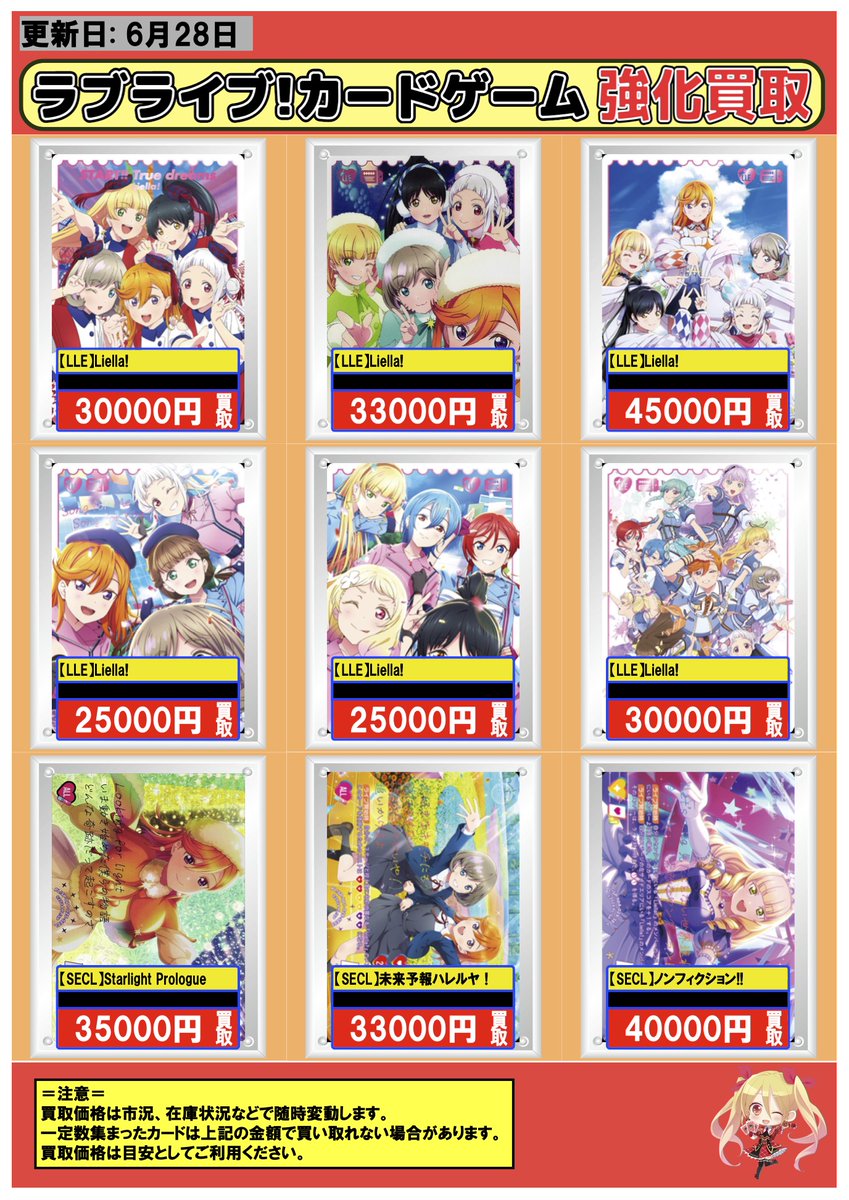 ラブライブカードゲーム #ラブカ #買取 #本厚木 6/28 🌟強化買取情報