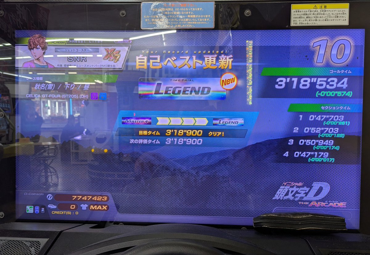 SNR_DAC's tweet photo. 秋名(雪)下りLEGEND取れました！ https://t.co/Rl5PfMI2qh