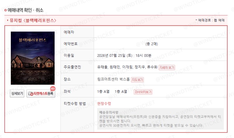 WINDTICKETING's tweet photo. 뮤지컬 <블랙메리포핀스> 대리티켓팅 성공후기 https://t.co/lCaasENriz