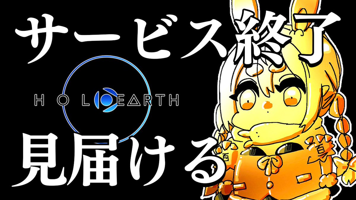 usadapekora's tweet photo. このあと19時からは🌟

▶ ホロアース 最後の瞬間 ▶

ありがとうホロアース！
サービス終了を見届けます！

▽待機所▽
https://t.co/j3oPPYQd0x https://t.co/CjuMy9iO1U