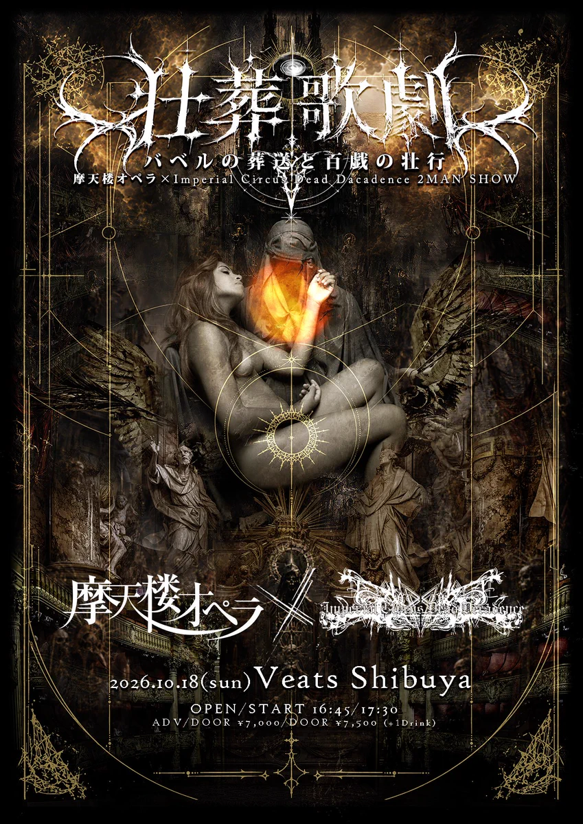imperial circus dead decadence パーカー Imperial Circus Dead Decadence Official (@ICDDecadence) / X