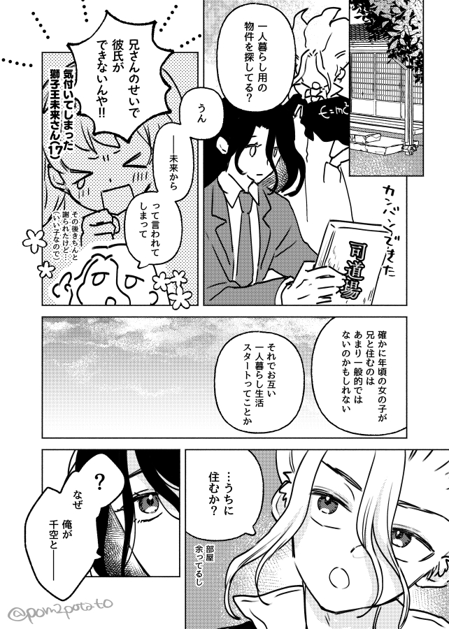 pom2potato's tweet photo. テーマ「復興後」
付き合ってない司千

長い間素敵な企画を運営してくださりありがとうございました！素晴らしい司千をたくさん拝めてとても幸せでした🫶 #tsukasen1dwp https://t.co/L692R7JKxS