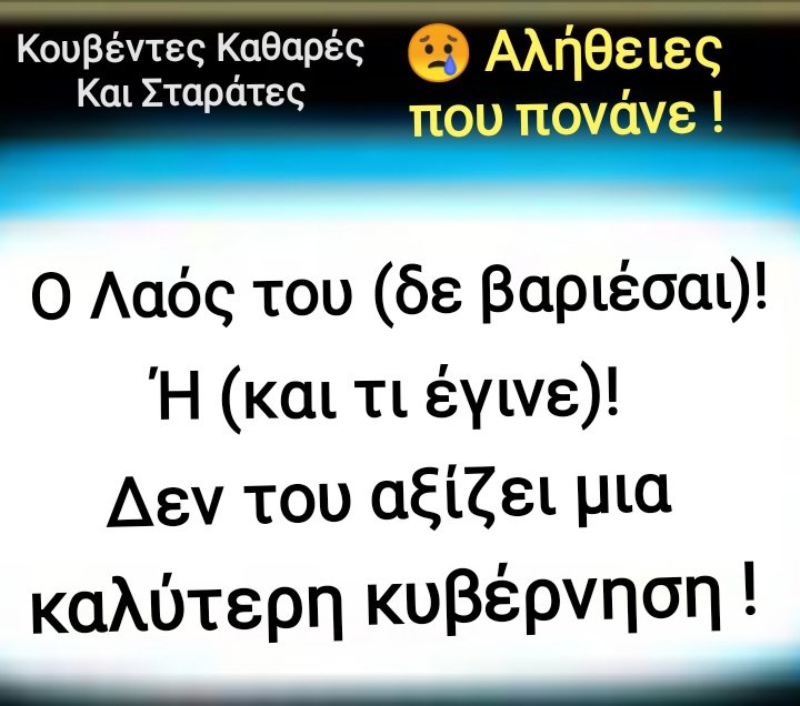 kyragel's tweet photo. Απόψεις απλού πολίτη https://t.co/IrNG2KGjK5