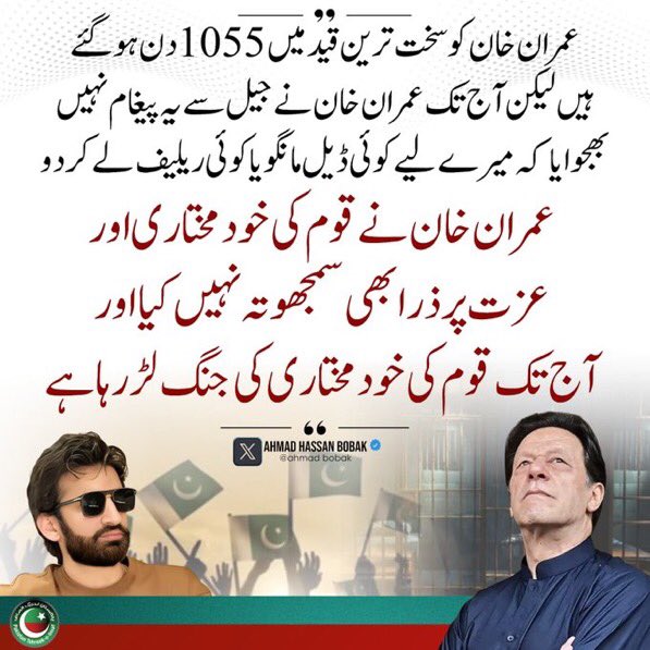 QMAAsif's tweet photo. 🚨عمران خان کی سخت ترین جیل میں 1055 دن ہو گئیے، عمران خان نے خود کہا تھا کہ قید تنہائی انتہائی تکلیف دہ عمل ہے اور میں یہ سب اپنی قوم کی خاطر برداشت کر رہا ہوں۔
ہمارا بھائی @ahmad__bobak دن رات اپنے قائد کے لئیے اواز اٹھا رہا ہے ہم اپکے بہت شکر گزار ہیں بھائی۔ https://t.co/Hyq3PuilKO