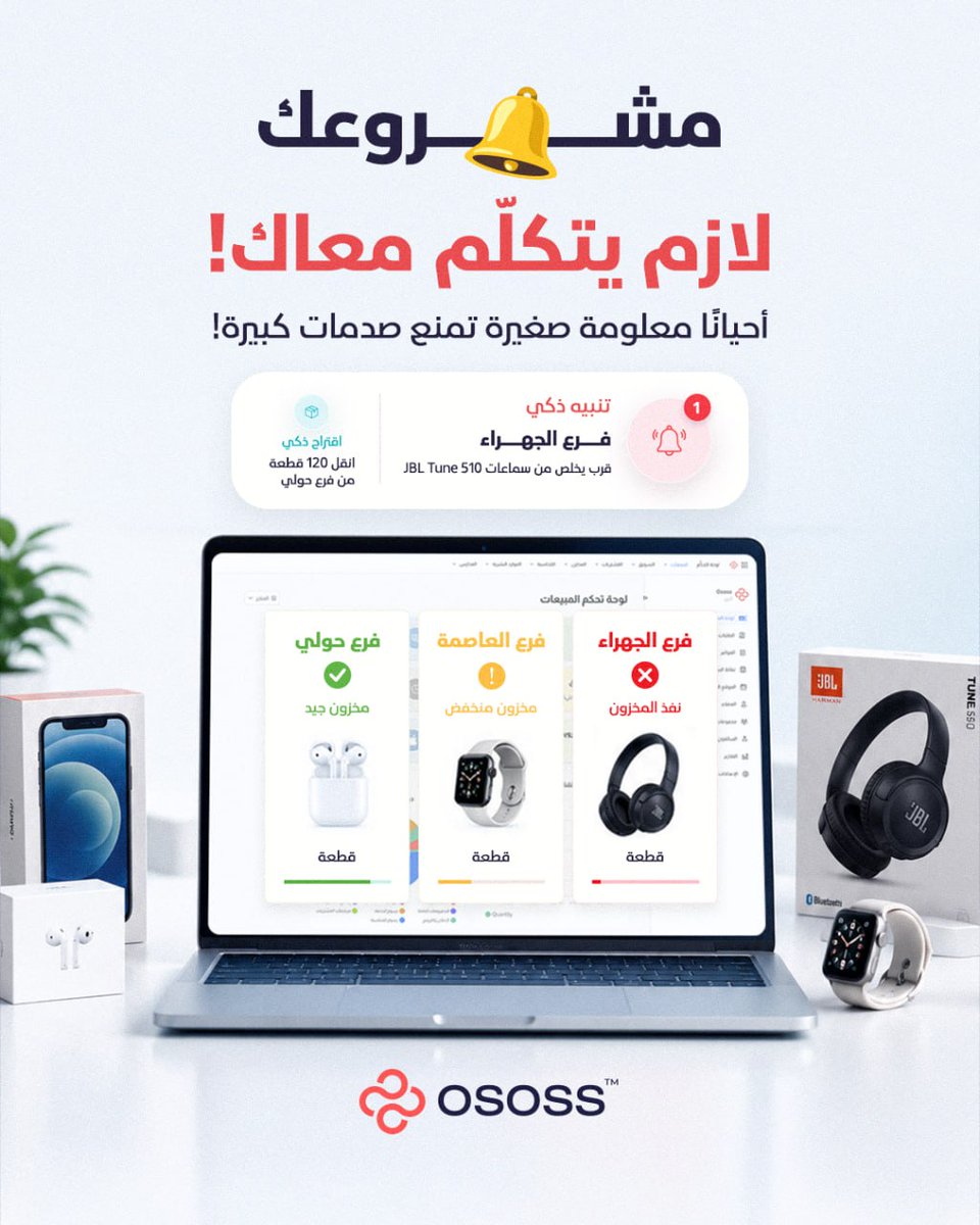 osossplatform's tweet photo. شنو يصير لو كل شي داخل #مشروعك يتم بصمت؟!
#طلب يديد؟
#عميل ضاف منتجات للسلة؟
#منتج قرب يخلص؟
عملية #شراء تمت؟
وانت آخر من يدري!

مهمتنا نخلّك تدري قبل لا تنتهي العملية!
مع #التنبيهات الذكية في OSOSS، مشروعك يكلمك لحظة بلحظة 🔔
📦 #إشعار فوري عند كل طلب يديد
....

يتبع! https://t.co/cRlSObpApI