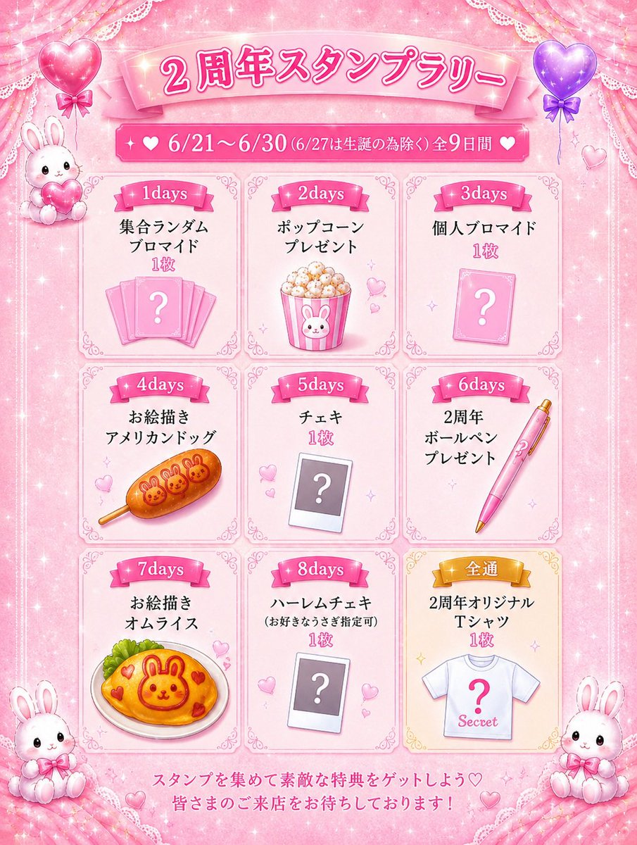 usagi_dakara's tweet photo. ♡- - - - - - - - - - - - - - - - -ഒ˖°
\本日〜30日まで!!/
🎀2周年イベント🎀

いつもご帰宅ありがとうございます💕
6/21でうさぎだからは2周年を迎えます✨

🐰セット料金半額
🤍ノベルティ付き限定オリシャン2種類
🐰3種類のグッズ販売
🤍9日間の周年スタンプラリー

🩷28日のうさぎ🩷
もあちゃん@kohane_moa 
こあい@_BABYSTAR_RAMEN 

2年目のうさぎだからの門出
ご帰宅お待ちしています🏠💕

♡- - - - - - - - - - - - - - - - -ഒ˖°

 #コンカフェ #メイド喫茶 #上野コンカフェ #秋葉原コンカフェ #うさぎだから