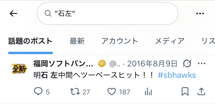 tekitousyasin's tweet photo. 石左がヤマトパンクスに乳首感じるか聞かれたってツイート探そうとしたけどXの検索機能は終わってるので明石が左中間へツーベースヒットを打った。 https://t.co/cNUFtVLiko
