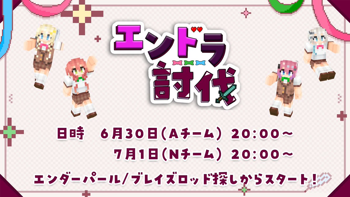 Nekoyashiki_39's tweet photo. ／
  ⋆͛📢⋆イベントのお知らせ🎓️
＼

6月30日/7月1日に【エンドラ討伐イベント】を開催します.ᐟ.ᐟ

詳細はツリーをチェックしてみてくださいね👀

#あらなみマイクラ https://t.co/pOlPh8xvA2