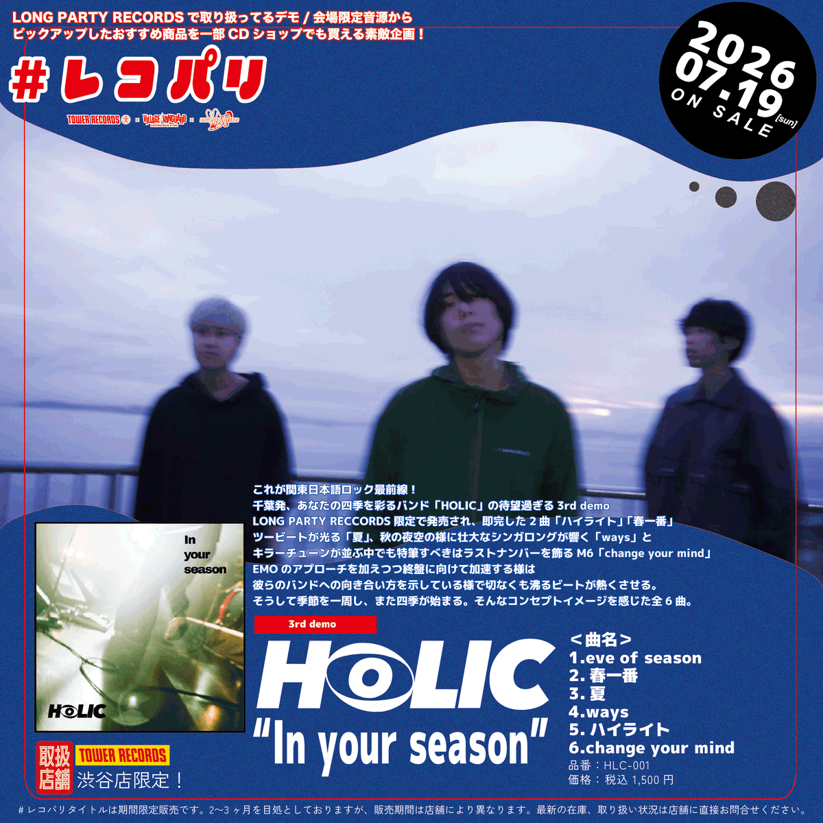 holic_band's tweet photo. 【BAND INFO】

HOLIC 3rd demo "In your season"

2026.07.19よりTOWER RECORDS 渋谷店限定で販売開始‼️ https://t.co/YiQ3ufHvzr