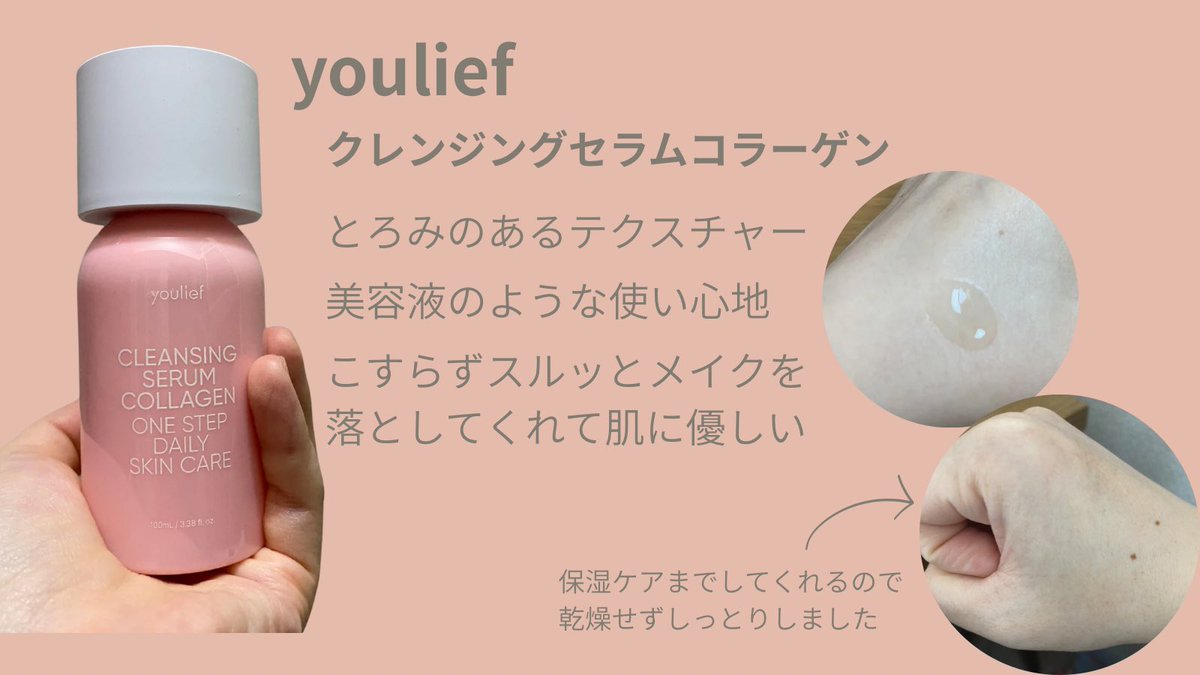yomoginc's tweet photo. #PR
ユリーフ@youlief_ さま

クレンジングセラムコラーゲンセラム

美容液で洗う贅沢クレンジング🧴
日焼け止めを塗り重ねていますが、するするっと落ちてカサつかず洗い上がりしっとりでした☺︎

#youlief #クレンジングセラム #低刺激クレンジング #しっとりクレンジング https://t.co/LrNujdGrcM