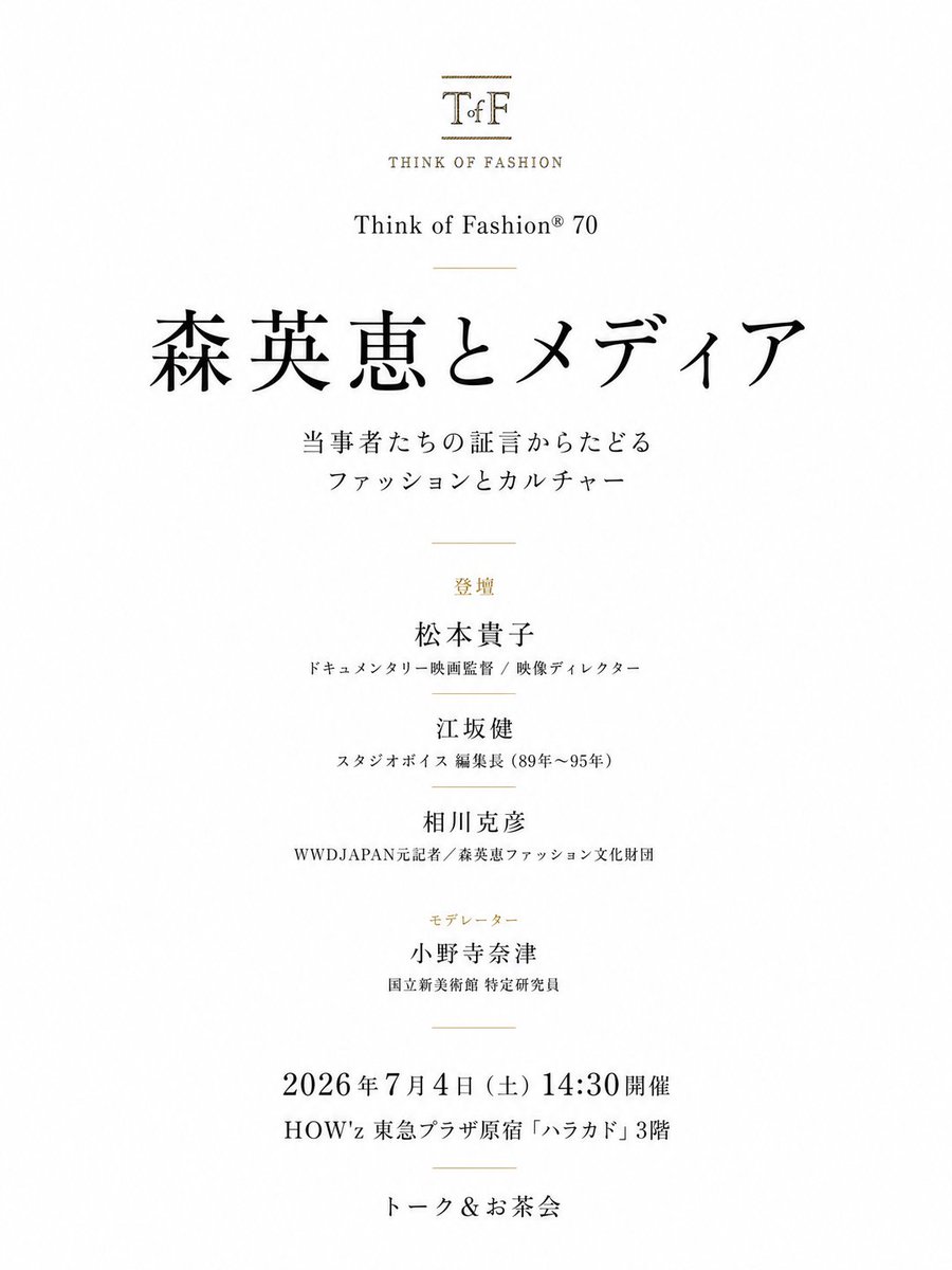 Fashion_Studies's tweet photo. Think of Fashion® 70
森英恵とメディア
当事者たちの証言からたどるファッションとカルチャー

7月4日（土）14:30〜　HOW'z ハラカド3階

森英恵という存在を「メディア」という視点から捉え直し、その足跡を当事者の証言とともにたどります。

https://t.co/ZUc2YCj9XO https://t.co/sawRv8QINH