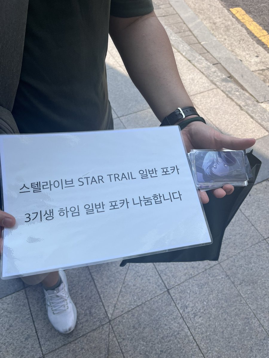 stellRikoX's tweet photo. 여기 팬베이스 스타벅스 앞!!  귀인분이 스텔 포카 나눔하신다고 합니다!!

다들 많은 관심 부탁드려요~~~

대신 올려달라 하셔서 올려요!!

스타트레일 30장 정도 남으셨다고 합니다!! https://t.co/mNDIH8221Q