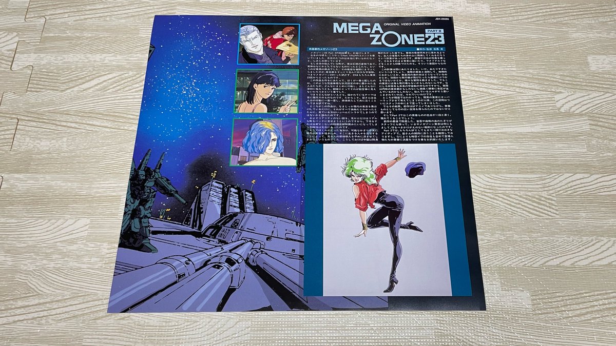 レコード メガゾーン23 イメージアルバム PART2 レコード