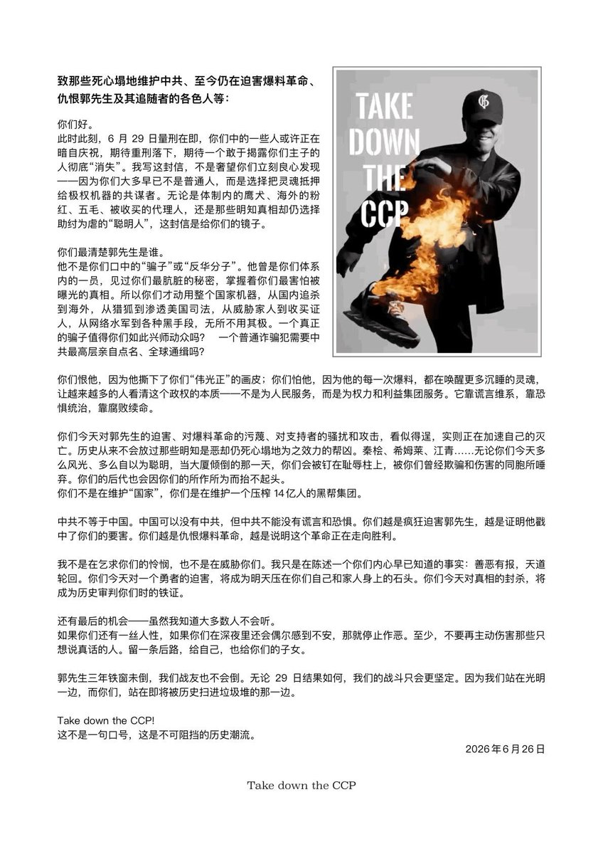 weichuanyufu's tweet photo. 三票先生：
网络上流传一位匿名战友的公开信，就629可能的判决，一封是写给体制内战友的，一封是“致那些死心塌地维护中共、至今仍在迫害爆料革命、仇恨郭先生及其追随者的各色人等”。

战友中有高人！这两封信写得非常好，写出了战友的心声、时代的心声！特此转载，期望将来有机会拜见这位高人！ https://t.co/Ps9o9GZW28