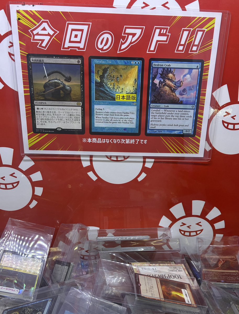hareruya_hirosh's tweet photo. 【商品情報】#ハレヒロ入荷
当店大人気のクレーンゲーム筐体「アドクレーン」に景品を追加しました✨

今回の"アド"はコチラ‼
《外科的摘出》[2X2] 日本語版
《パララクスの潮流》[NEM] 日本語版
《面晶体のカニ》[ZEN] 英語版

プレイは1回100円です‼
ぜひチャレンジしてみてください💁 https://t.co/MZwHJQCUXm