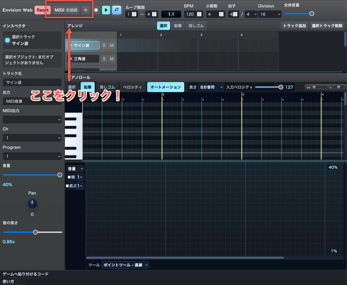 FInstrumentsLab's tweet photo. 「MIDI 未接続」と表示されているボタンをクリックすると、MIDI機器との接続を許可できます。また、その右横のボタンをクリックすると、入力機器を選択できます。 https://t.co/kUyiTmO8LN