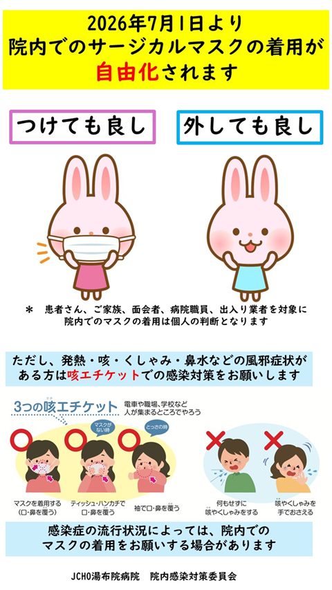 shio_2021's tweet photo. 「院内でのサージカルマスクの着用が自由化されます
つけても良し　外しても良し」

7月1日からですね😀

独立行政法人地域医療機能推進機構
湯布院病院
https://t.co/NK6MuGtkJH https://t.co/FXdoQQls0d