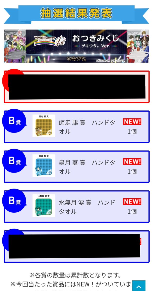 5569_66125's tweet photo. 《ツキウタ。◇ツキショ/Vivid Runway/ビビラン/おつきみくじ》
【譲】Ｂ賞 駆、葵、涙
【求】定価＋送料、Ｂ賞 始、隼、海

⚠️固定必読⚠️
※通販での購入 https://t.co/ef8yo5O5ln