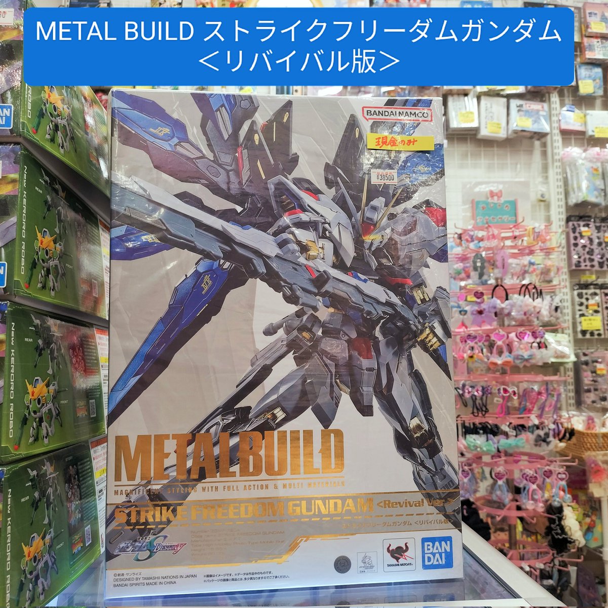 1点在庫あります!! METAL BUILD ストライクフリーダムガンダム