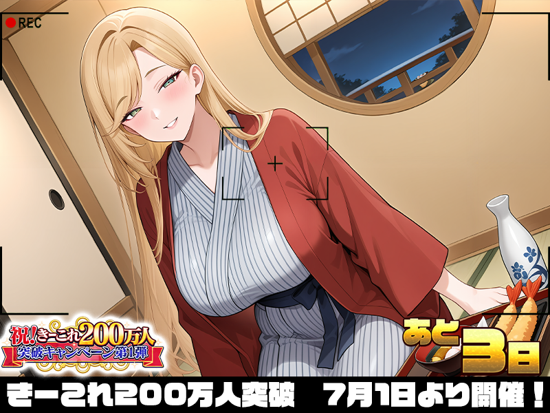 keycollect_jp's tweet photo. ／
🎉祝・200万人突破 カウントダウン🎉
＼

■本ポストを　いいね💞＆リポスト🔁で

限定エモフォトイラストCGをゲーム内で獲得！

条件を達成して特典コードを受け取ろう！

---------------------------------------------------------

【湯川小雪ちゃんのエモフォト】

湯川小雪「（パシャッ）…ふふ、いいお写真が撮れました」

冴木真由美「あら？今、撮ったの？もう、小雪さんったら…撮るなら、もっといい角度で頼むわよ？」

湯川小雪「ふふ、さすが真由美さん。…堂々としてらっしゃいますね」

冴木真由美「この歳になるとね、隠すものも、なくなるのよ。…はぁ、このご馳走…とても美味しい…///」

湯川小雪「喜んで頂けたようで何よりです」

冴木真由美「ねぇ小雪さん、せっかくだから…一緒に撮りましょうよ」

湯川小雪「え、私もですか…？お見苦しいですよ」

冴木真由美「何言ってるの。あなた、すごい美人なのに…自覚、なさすぎよ」

湯川小雪「もう、からかわないでください…///」

冴木真由美「ふふ、ほんとのことよ。…はい、くっついて…チーズ（パシャッ）」

湯川小雪「あら…ふふ、これは、いい記念になりますね」

冴木真由美「でもねぇ小雪さん。…さっきから、若旦那さんのこと、目で追ってるの…バレバレよ？」

湯川小雪「えっ…！？そ、そんなこと…っ///」

冴木真由美「ふふっ、初々しいわねぇ。…大人の女として、応援しちゃう。…がんばりなさい？」

湯川小雪「うぅ…真由美さんには、敵いません…」

冴木真由美「くすくす。…さ、もう一杯お茶を…今度は若旦那さんに、淹れてもらおうかしらね？」

---------------------------------------------------------

【7月1日12時から200万人突破記念キャンペーン】

事前企画も開催中！是非お楽しみ下さいね！

▼真由美ちゃんが気になる方はコチラ
https://t.co/oGhLcU3EC2

■女の子
・冴木真由美（#或流みかん 様@aru_3_kan）
・湯川小雪（7月1日12時登場新女の子）

#きーこれ　#200万人突破　#新女の子