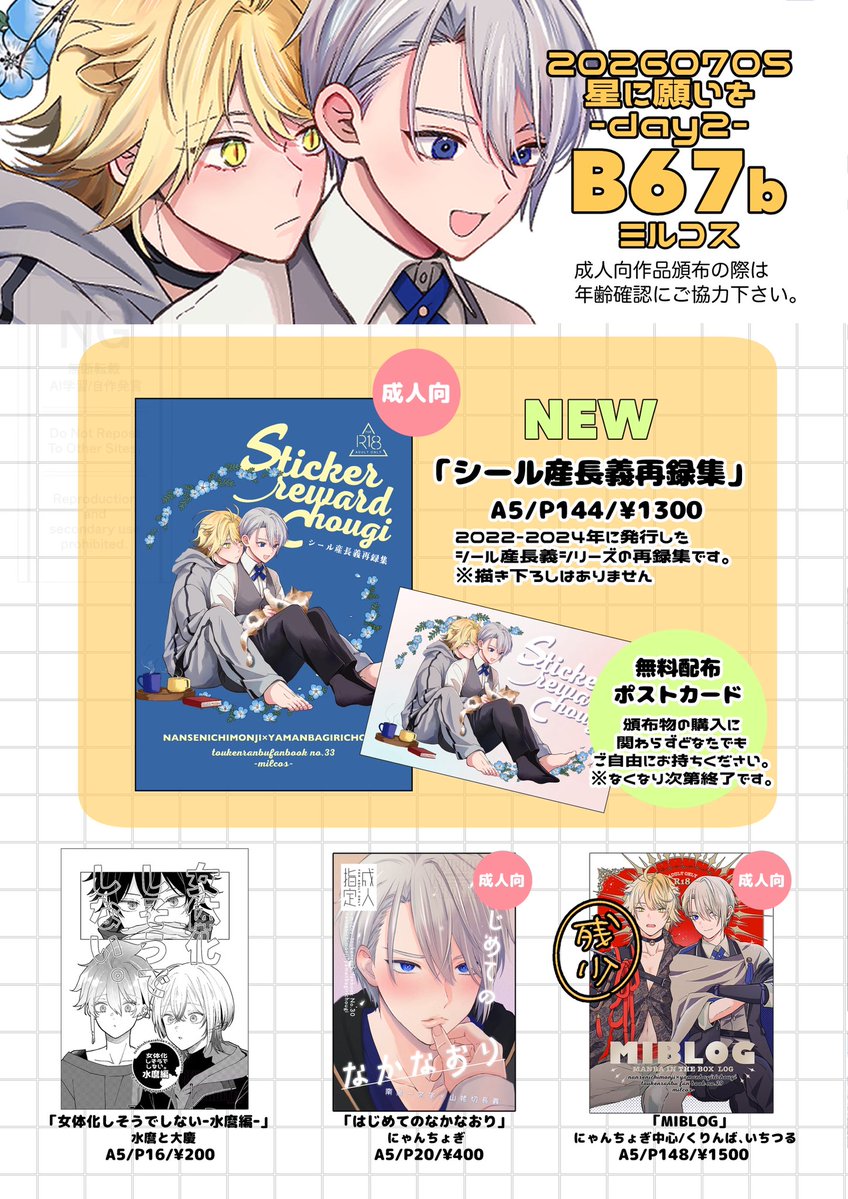 ymd_kari_'s tweet photo. 7/5猫寵のおしながきとポスターです。
新刊も無配もたくさん持ち込みますので、ゆっくりいらしてください。
成人向頒布の際は年齢確認にご協力お願いします。開場直後の高額紙幣ご利用はお控えいただけましたら助かります。

どうぞよろしくお願いします❤️‍🔥

 https://t.co/Y16kvRYFaQ https://t.co/FJYM35vcjF