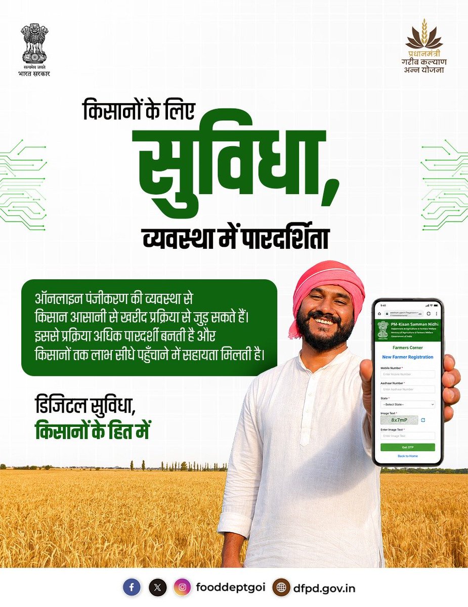 fooddeptgoi's tweet photo. डिजिटल तकनीक खरीद प्रक्रिया को अधिक सरल, पारदर्शी और किसान-केंद्रित बना रही है।
ऑनलाइन पंजीकरण जैसी सुविधाओं के माध्यम से किसान आसानी से खरीद प्रणाली से जुड़ सकते हैं, जिससे लाभों की पहुँच और प्रक्रिया की पारदर्शिता दोनों मजबूत होती हैं।
#DigitalProcurement #Farmers #DFPD https://t.co/fmS1dQzh6p