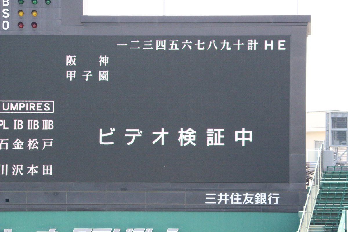 official_jhbf's tweet photo. ＼ ビデオ検証 練習会を開催 ／

第108回全国高等学校野球選手権大会で採用するビデオ検証について、阪神甲子園球場で練習会を行いました📸

実際のビデオ検証の流れを確認し、選手権大会へ向けて準備を進めていきます⚾