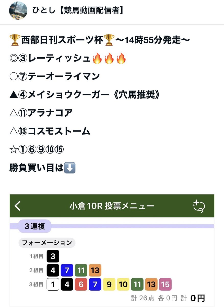 keibaHitoshi01's tweet photo. 🈶平場は1レース目は相手完璧も◎4着
2レース目は穴馬推奨と本命のワンツーも残りの1頭がギリギリ4着。 イライラしますね😭 https://t.co/c70amZVt5l