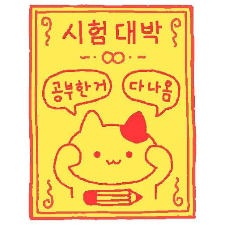 nomorwish's tweet photo. @doctor0923 탐라 훔쳐봤는데 셤기간이신 것 같아요! 시험 화이팅~~ https://t.co/dnhSGMSKoG
