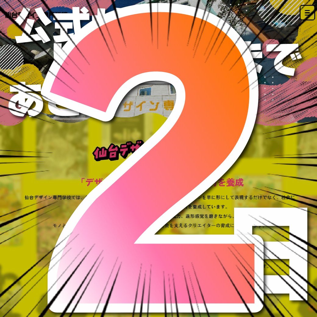 sendai_design's tweet photo. あと２日！

【おしらせ】 ホームページリニューアルに伴うメンテナンス作業のため、6月30日（火）はサイトを一時停止いたします。当日はホームページの閲覧や各種フォームが一時ご利用いただけませんので、あらかじめご了承ください。

#センデザ https://t.co/R3RzBMNaxW