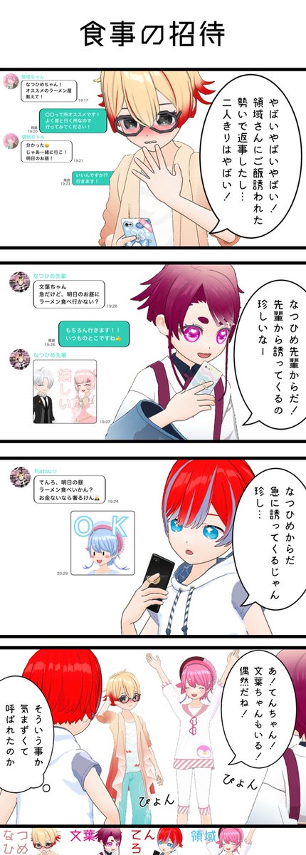 tenro_106's tweet photo. てりにな×祭焔のエモモ4コマ

前日に誘われても行ける人達

 #ミラティブ #4コマ https://t.co/l173Iq94Nj