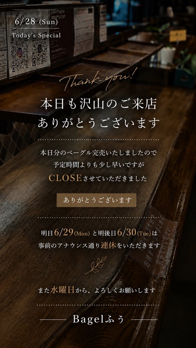 本日も沢山のご来店ありがとうございます！ 本日分のベーグル完売 
