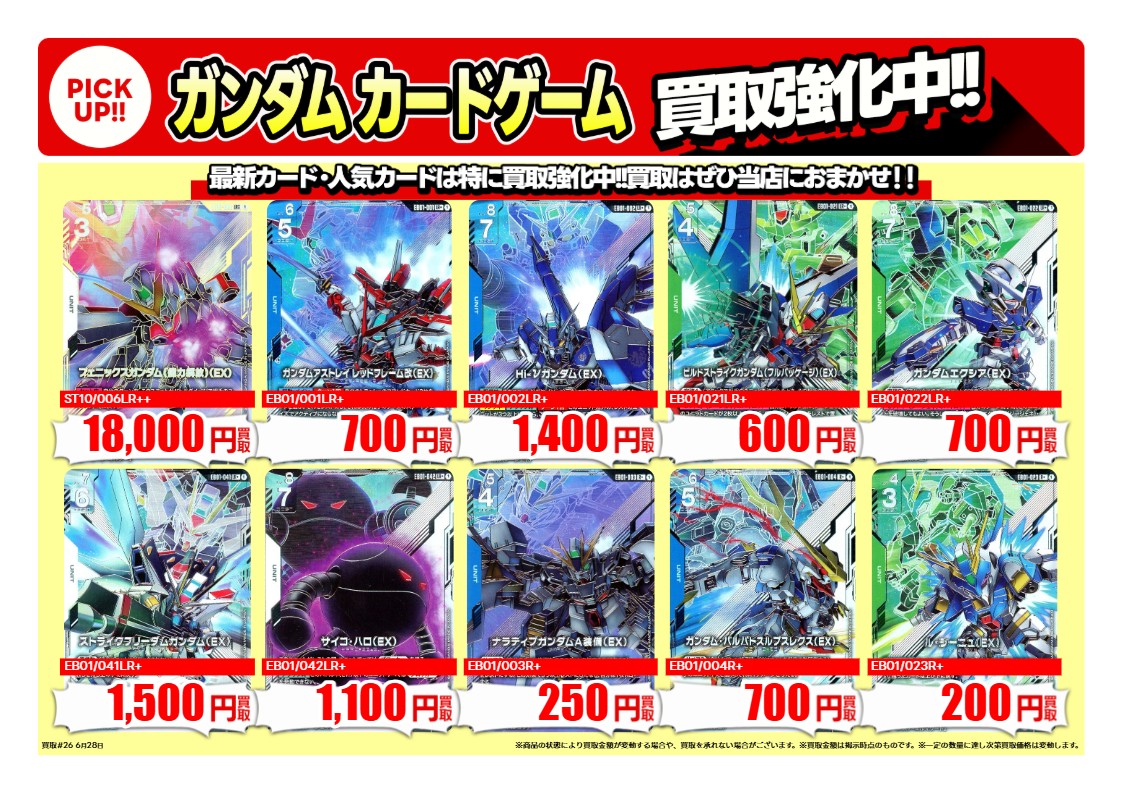 【値下げ】ガンダムカード68枚 トレカ最新弾高価買取】 #ガンダムカード 『#エターナルネクサス