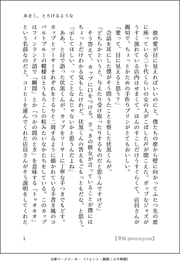 meieyom's tweet photo. ふしおつ
数学的哲学的に愛を語ってほしいと思っただけ
けど、いうてそんなに語ってない
主観はいってるし間違いあったりするかもしれないので、薄目で読んでいただければ https://t.co/Gc4lpFvx43