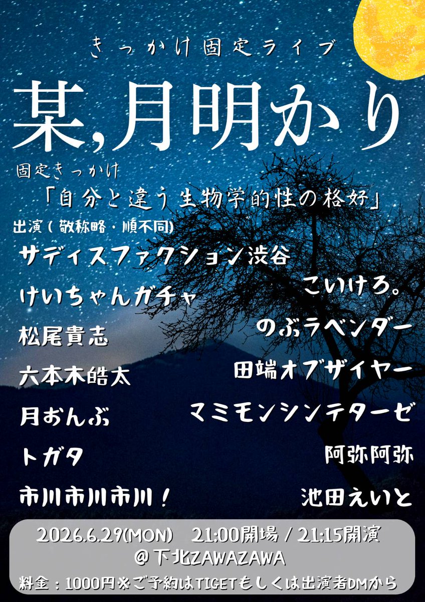 t_matsuo173's tweet photo. お疲れ様です
明日は某，月明かりです
久方ぶりに女装でネタやります
よろしくお願いいたします💃
https://t.co/ZiqcpWCA6V https://t.co/3DnBNwVi9Z