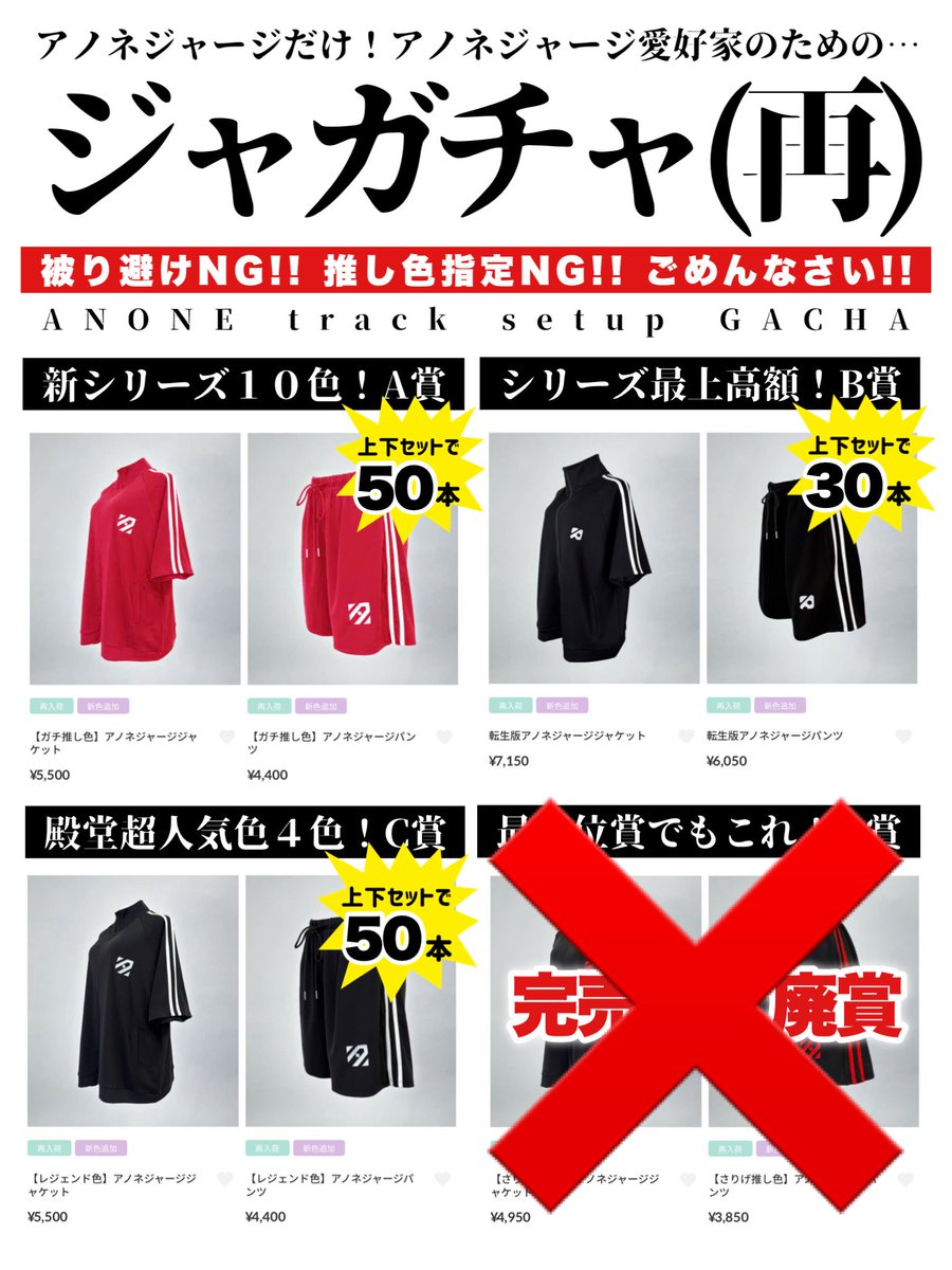 anonenone_jp's tweet photo. 🚨緊急再販🚨

 ◤◢◤◢ 今夜21:00 ◤◢◤◢

大好評につき…
ジャガチャ(再)やります。

¥6,900(税込)

✦130本限定
✦⚠️ルール必読⚠️
✦被り避けNG
✦推し色申告NGになりましたごめんなさい
✦最下位賞完売につき廃賞 https://t.co/aGOBNIZEfd