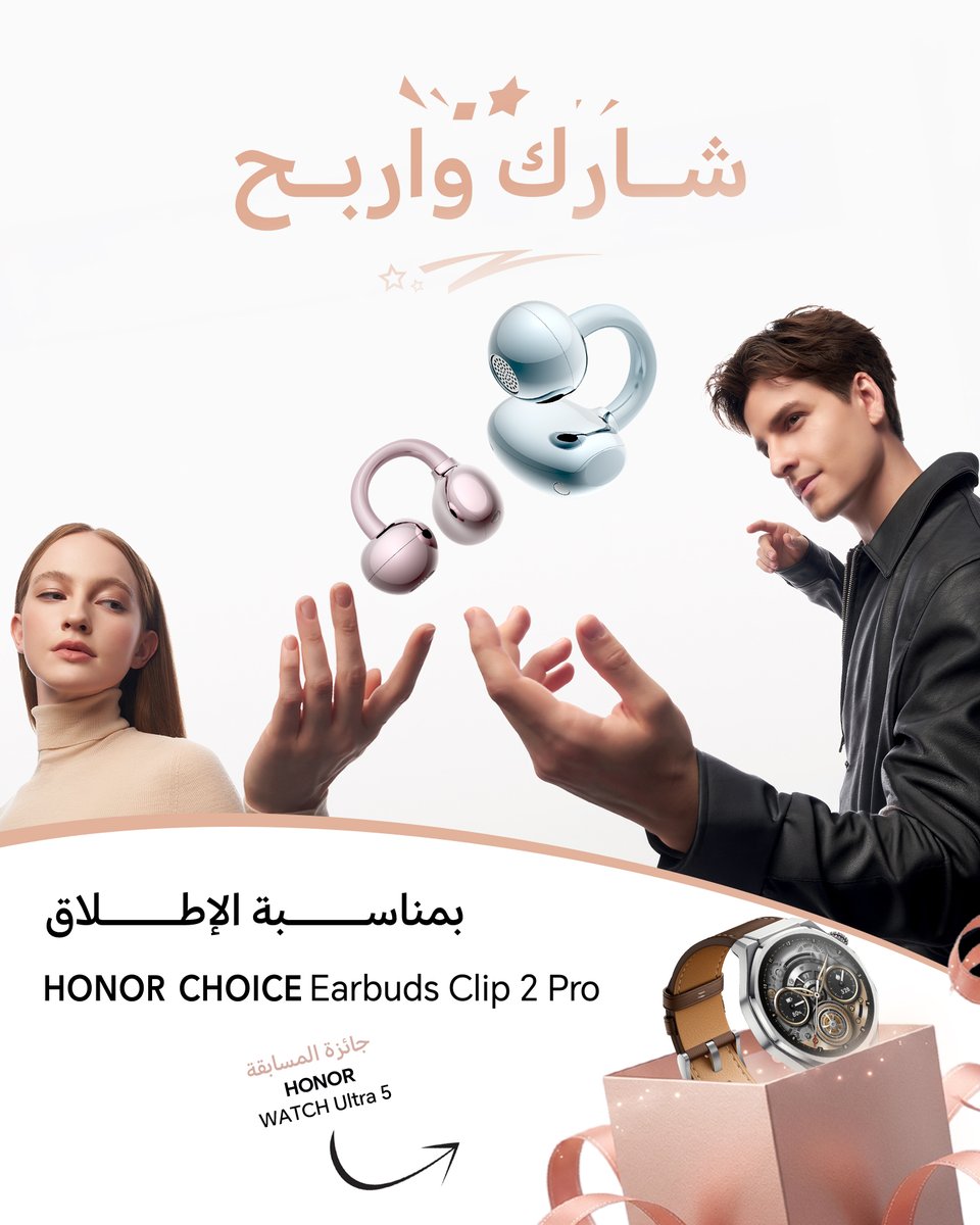 HonorKSA's tweet photo. احتفالًا بإطلاق HONOR CHOICE Earbuds Clip 2 Pro 🎧

وش أكثر شيء يخذلك في سماعتك الحالية؟
البطارية؟ الثبات؟ الراحة؟ تنزلق من أذنك؟ جودة الصوت؟ أو شيء ثاني؟ 👀

شاركنا إجابتك في التعليقات وادخل السحب على HONOR Watch Ultra 5 🎁

شروط المشاركة:
✅ تابع حساب @HonorKSA
✅ حط Like للبوست
✅ أعد نشر البوست
✅ جاوب على السؤال في التعليقات
✅ استخدم هاشتاق #HONORChoiceEarBudsClip2Pro

سيتم اختيار الفائز عشوائيًا من المشاركين المستوفين للشروط.