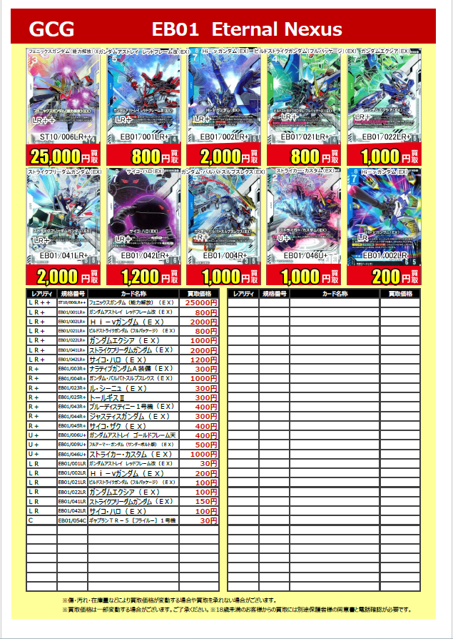 ◤トレカ買取情報◢ 🆕6/27発売✨ #ガンダムカードゲーム EB01 Eternal