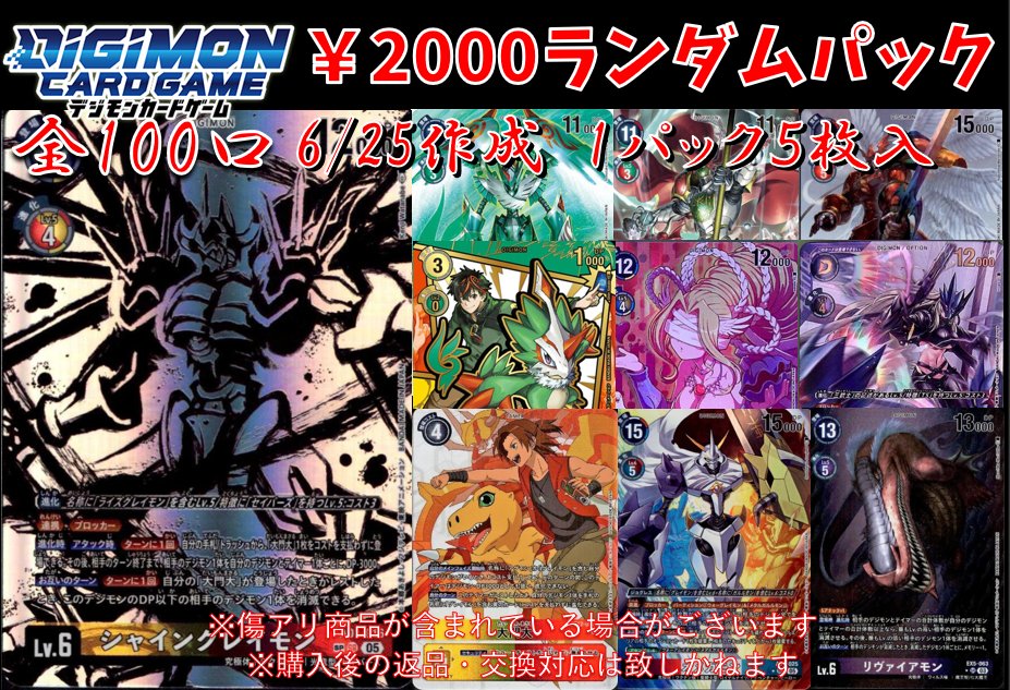 デジモンカード ランダムパック販売中！！ シャイングレイモンのSPや