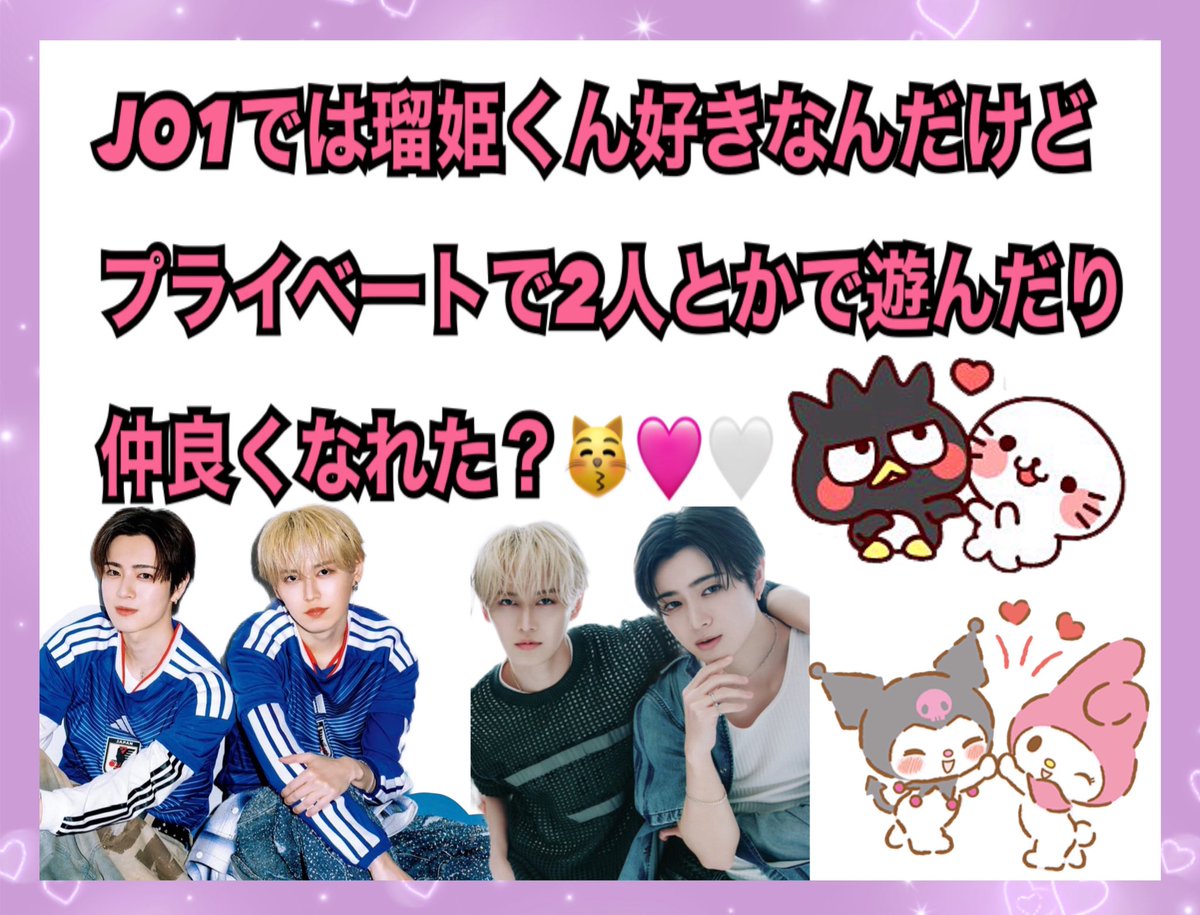 1010_yudakun's tweet photo. JO1の瑠姫くんも好きだから2人が仲良くなったか聞いてみたら想像以上の話が返ってきてヒートアップしちゃつた🤣🩷🤍
大好きな2人が思った以上に仲良くなっててめちゃめちゃ嬉しいし幸せな気持ちになった🥹🩷🤍
これからも仲良くいてね😽

#INIヨントン #JIBLUEヨントン #佐野雄大　#白岩瑠姫 https://t.co/SZVwHi2fFU