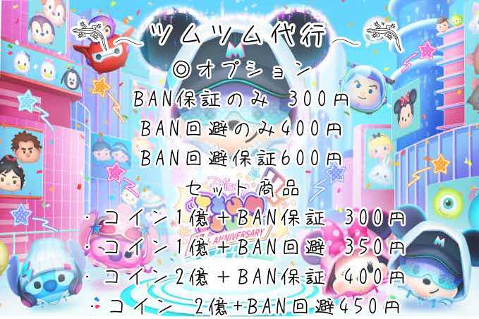 NmL9b's tweet photo. ✨ツムツム値段表✨

業界最安値‼️

〜期間限定〜
お得セット800→500

いまなら即対応🉑

多少の値下げ⭕️です‼️

実績つくり中なので協力お願いします🙇

【支払い方法】
PayPay orギフカ

#ツムツム #ツムツム無料代行 #ツムツムコイン代行 #ツムツムチート代行 #ツムツム代行 https://t.co/Z2UM1y5l3I