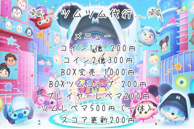 NmL9b's tweet photo. ✨ツムツム値段表✨

業界最安値‼️

〜期間限定〜
お得セット800→500

いまなら即対応🉑

多少の値下げ⭕️です‼️

実績つくり中なので協力お願いします🙇

【支払い方法】
PayPay orギフカ

#ツムツム #ツムツム無料代行 #ツムツムコイン代行 #ツムツムチート代行 #ツムツム代行 https://t.co/Z2UM1y5l3I