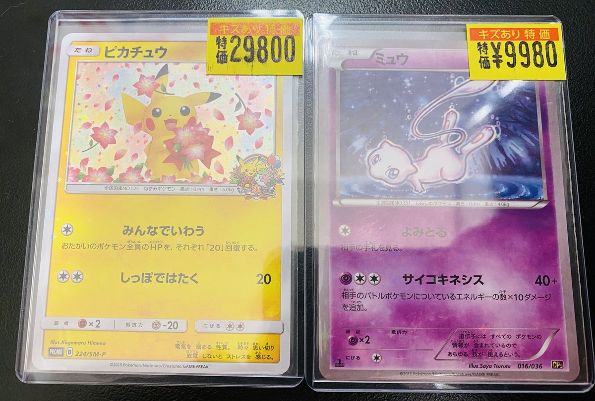 ポケモンカード 訳あり品🩹 訳あり品のお値段調整してます〜！ 状態