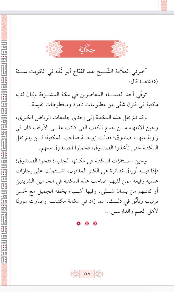 alsayg's tweet photo. من درر مولانا العلامة #محمد_بن_ناصر_العجمي : https://t.co/tgoty1ZvPa