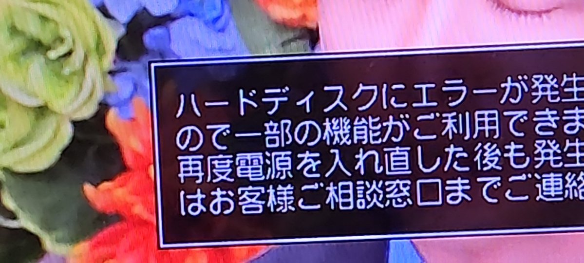 Monron3's tweet photo. ついにBlu-rayの
死亡通告が出てしまった

コンセントまで全部はずし
数時間待機
で息吹き返すかな https://t.co/Oqh5SdQIaP